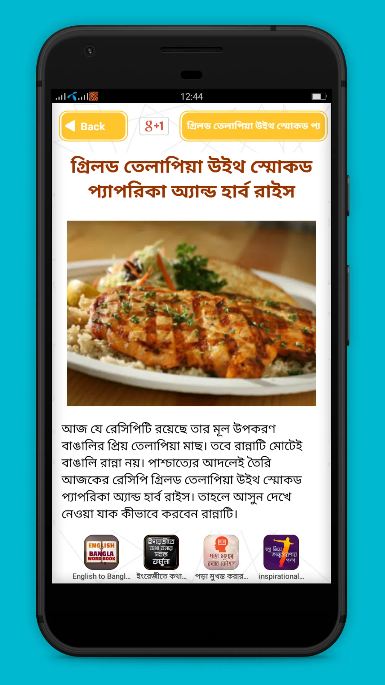 ভারতীয় রান্নার বাংলা রেসিপি | Indus Appstore | Screenshot