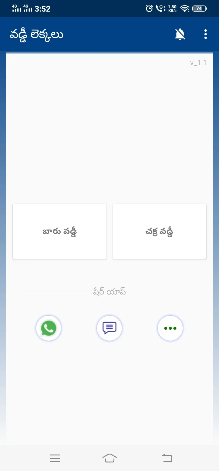 Vaddi Lekkha | Indus Appstore | Screenshot