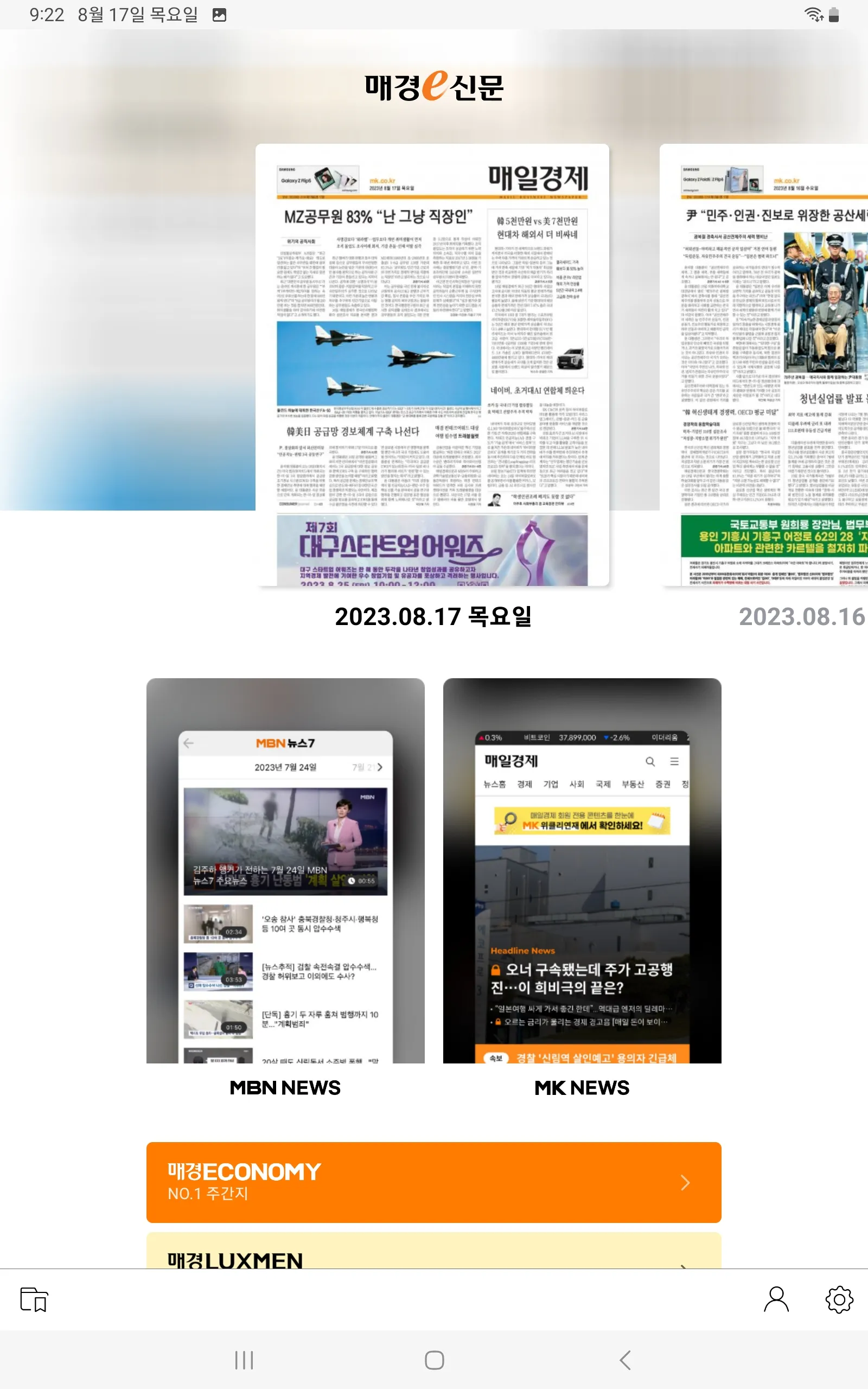 매경e신문 Tablet | Indus Appstore | Screenshot