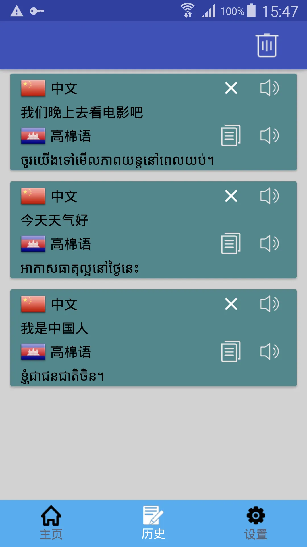 中柬翻译 | 高棉语翻译 | 高棉语词典 | 中柬埔寨互译 | Indus Appstore | Screenshot