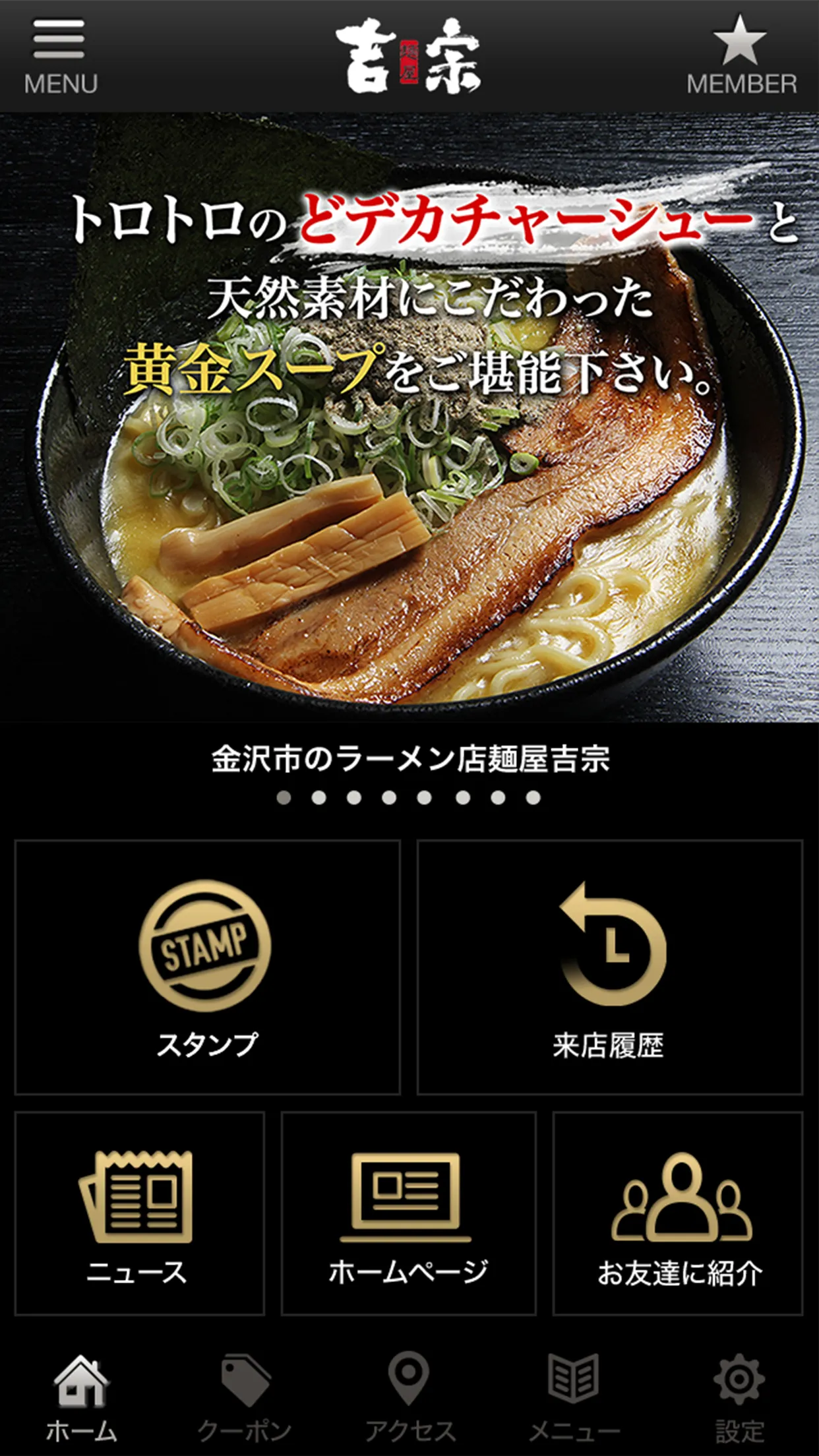 石川県金沢市鞍月にある鶏白湯のラーメン店 麺屋吉宗 | Indus Appstore | Screenshot