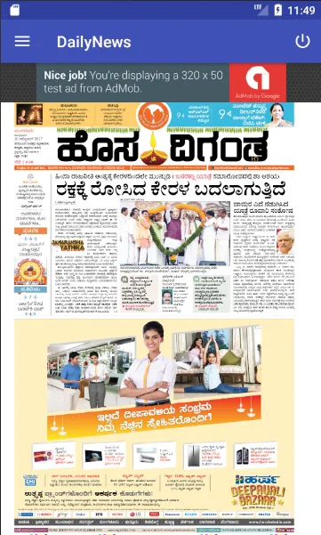 Daily News (Kannada) | Indus Appstore | Screenshot