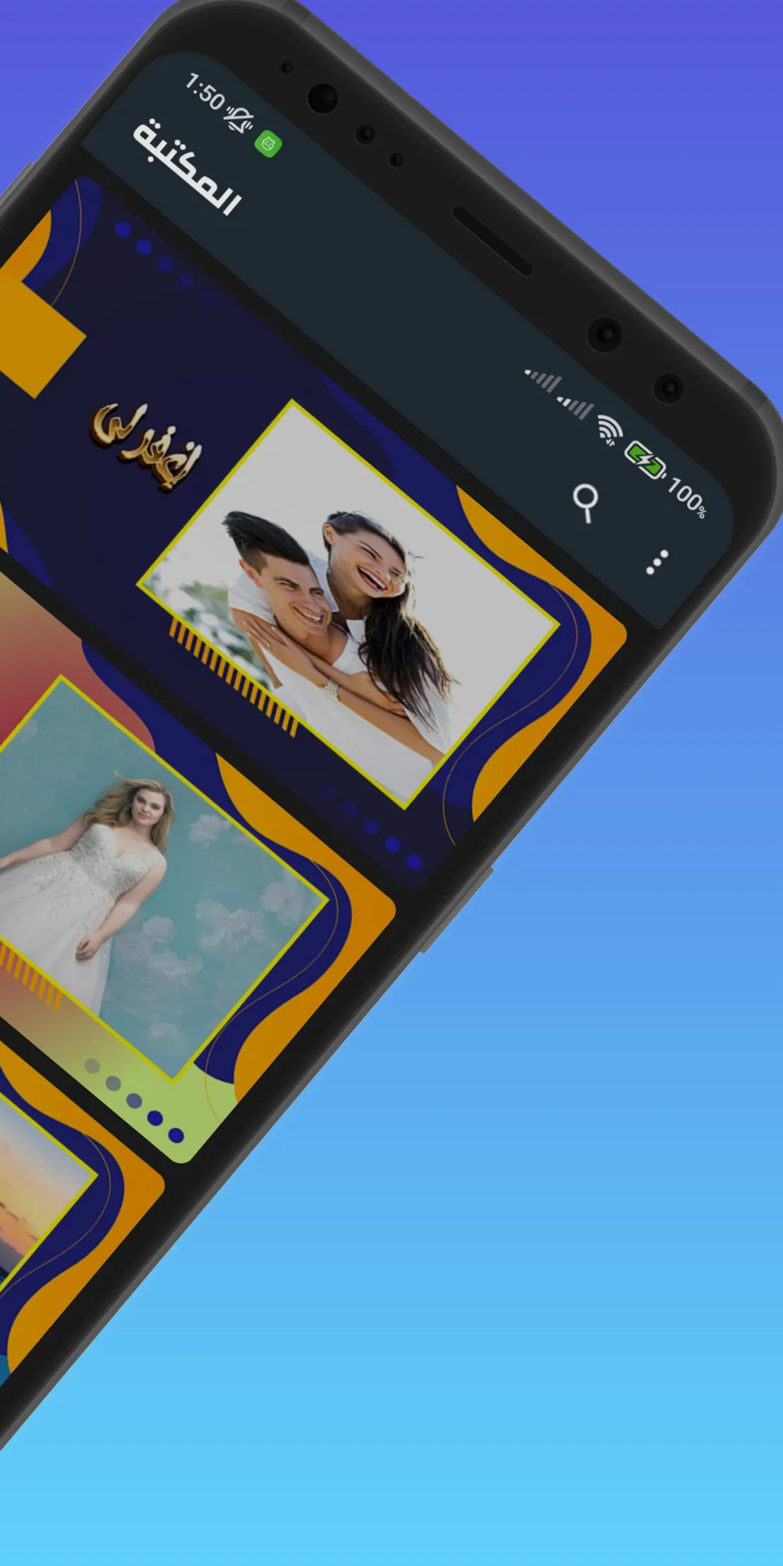 قصص عشق بالدارجة | Indus Appstore | Screenshot