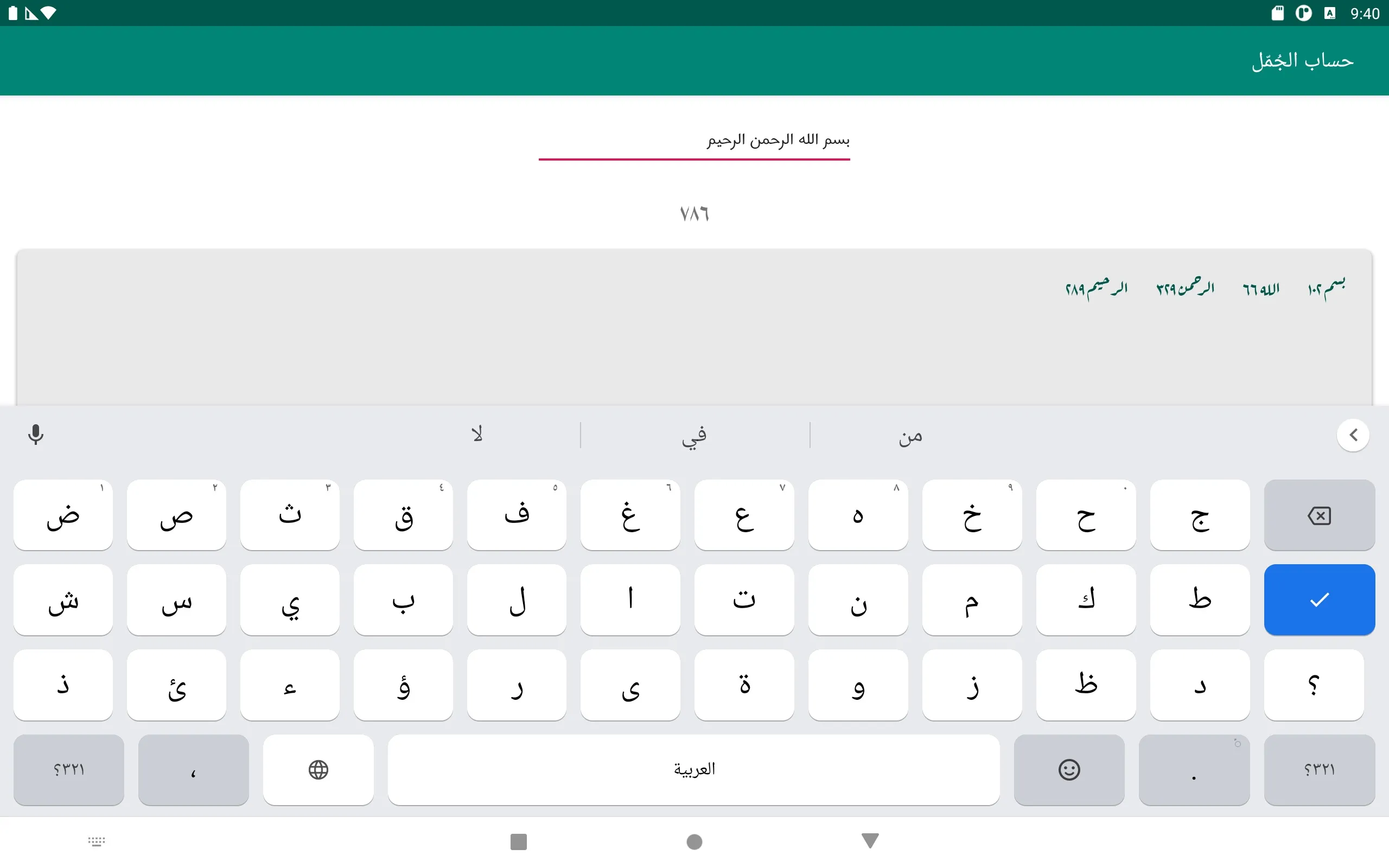 Al Jummal Code | Indus Appstore | Screenshot