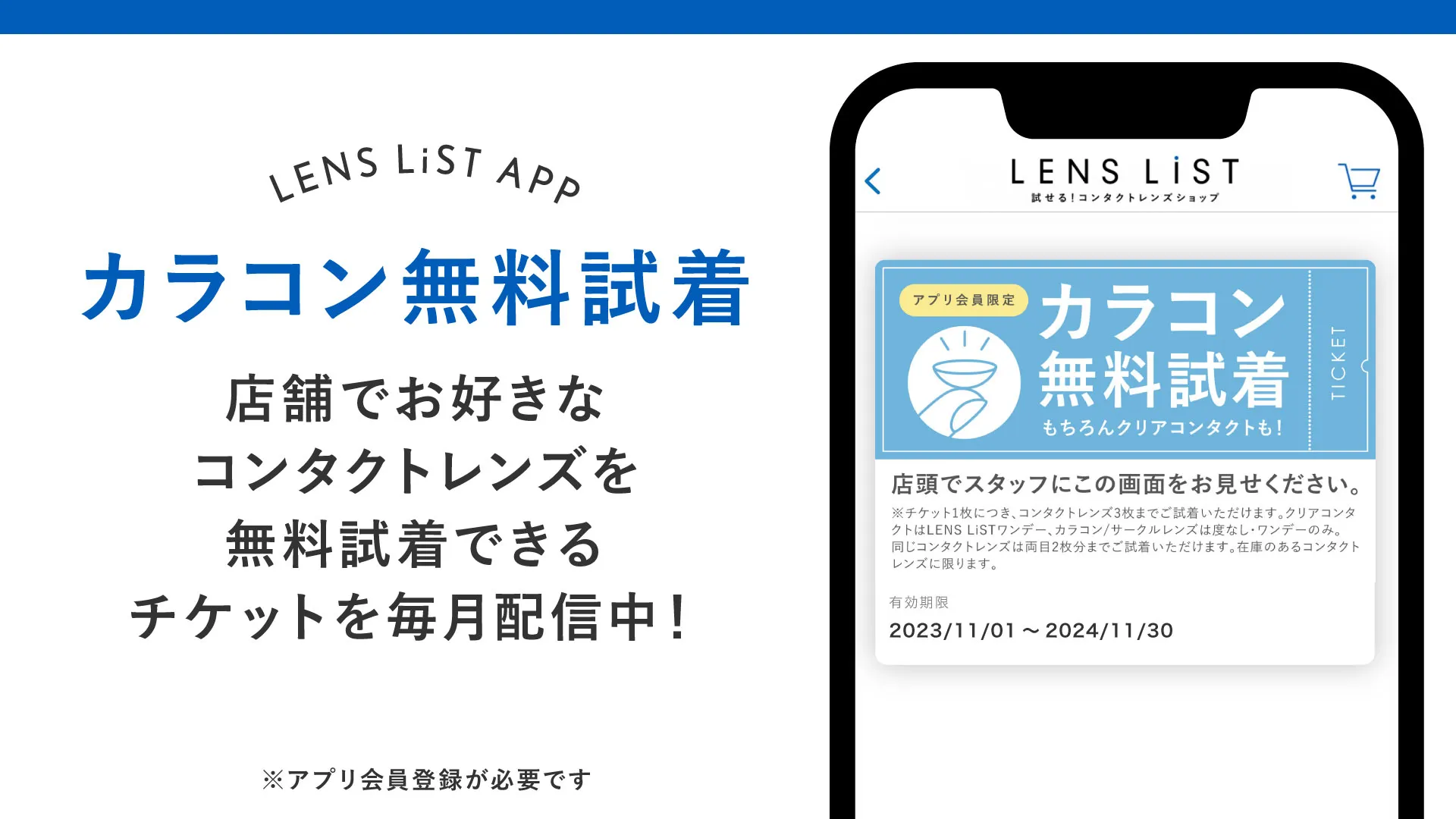 試せる！コンタクトレンズ ショップ LENS LiST | Indus Appstore | Screenshot