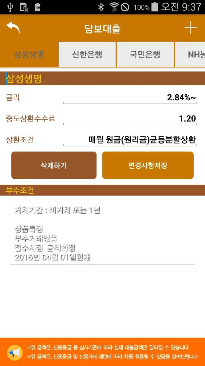 재개발 재건축 수익분석 | Indus Appstore | Screenshot