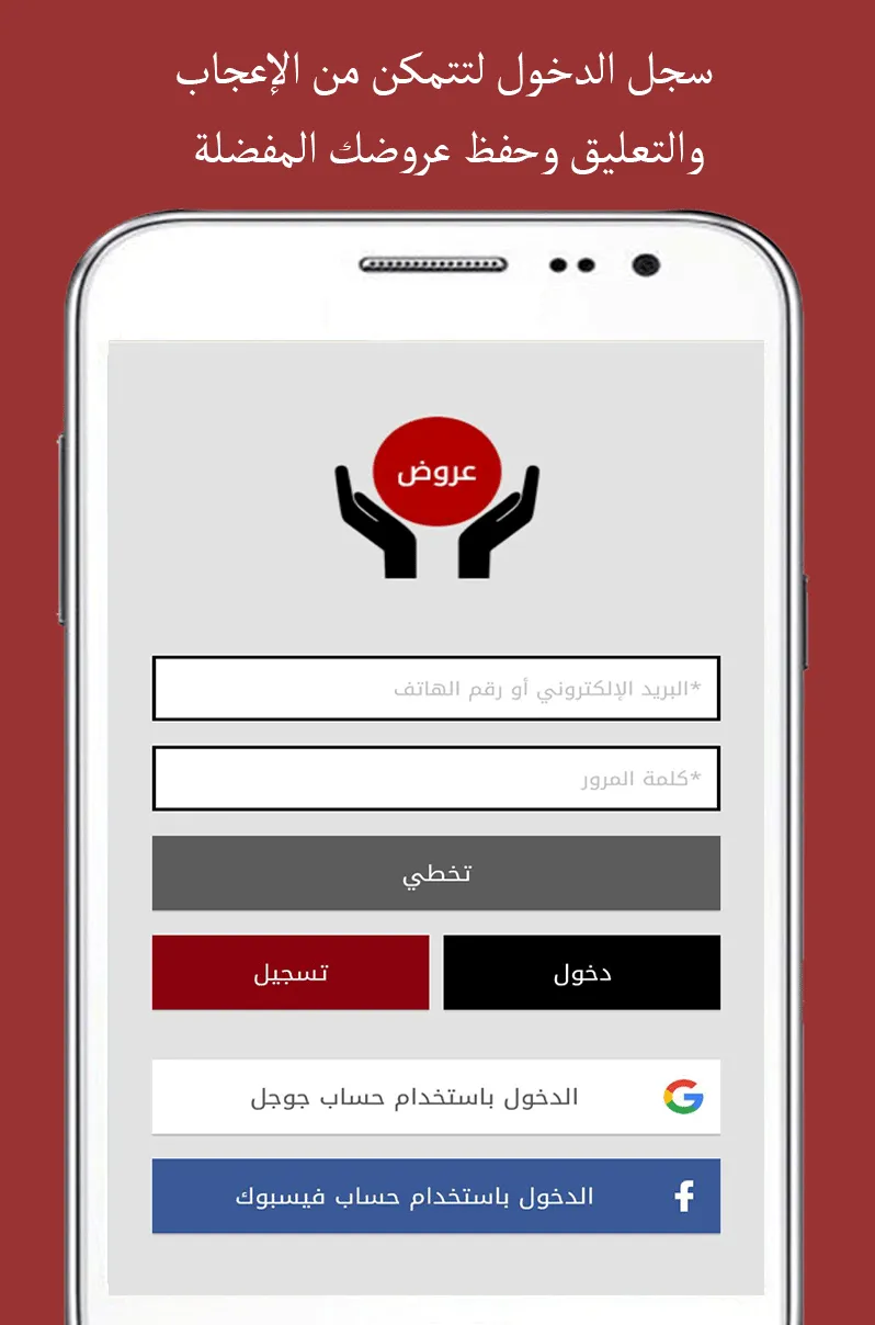 سوق العروض | Offers Market | Indus Appstore | Screenshot