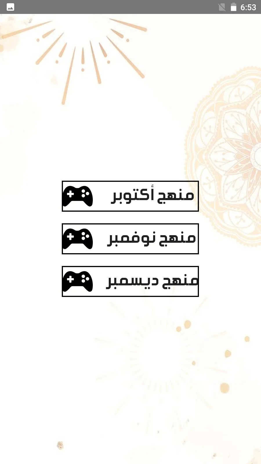 أسئلة تربية دينية الصف الرابع | Indus Appstore | Screenshot