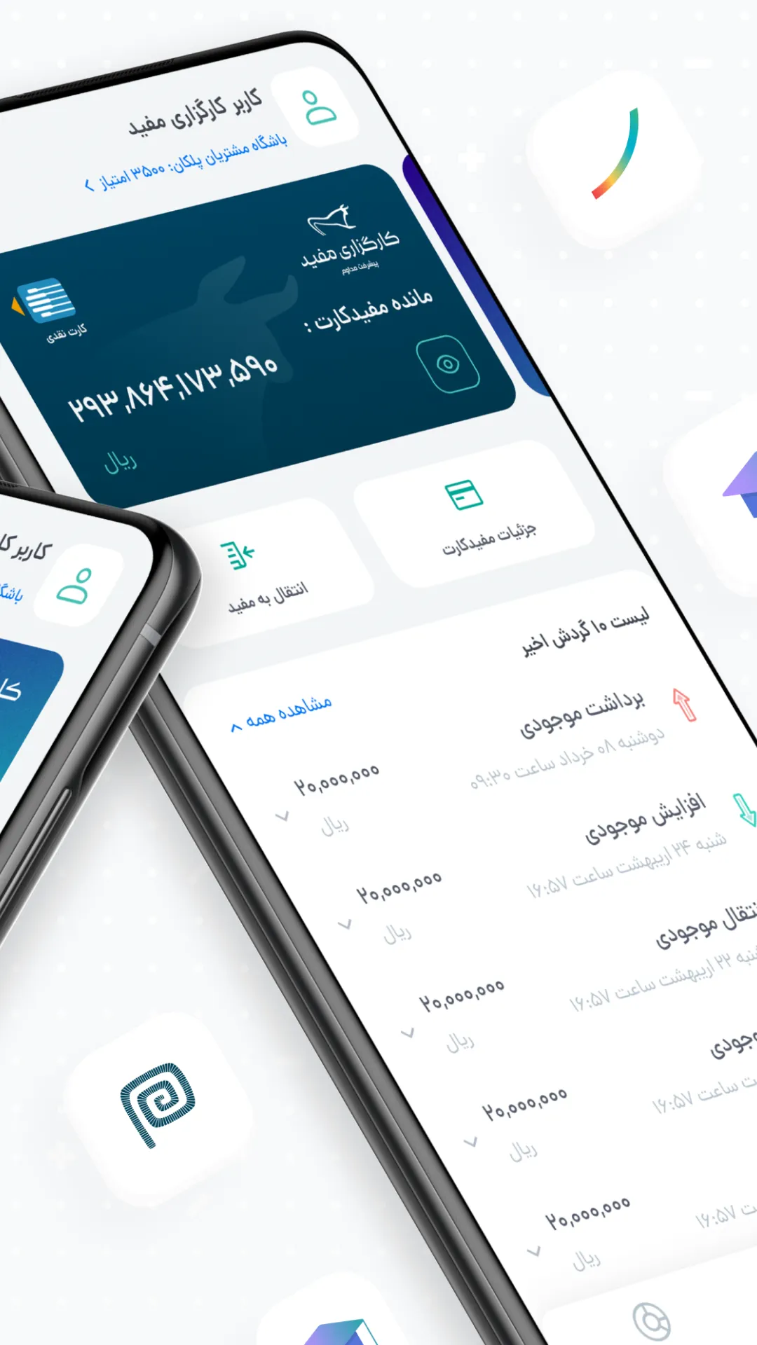 Mofid App | مفید اپ | Indus Appstore | Screenshot