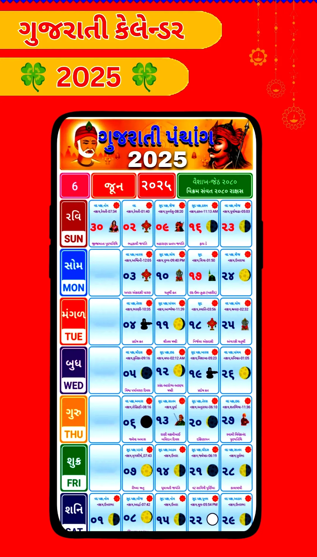 Gujarati Calendar 2025 પંચાંગ | Indus Appstore | Screenshot