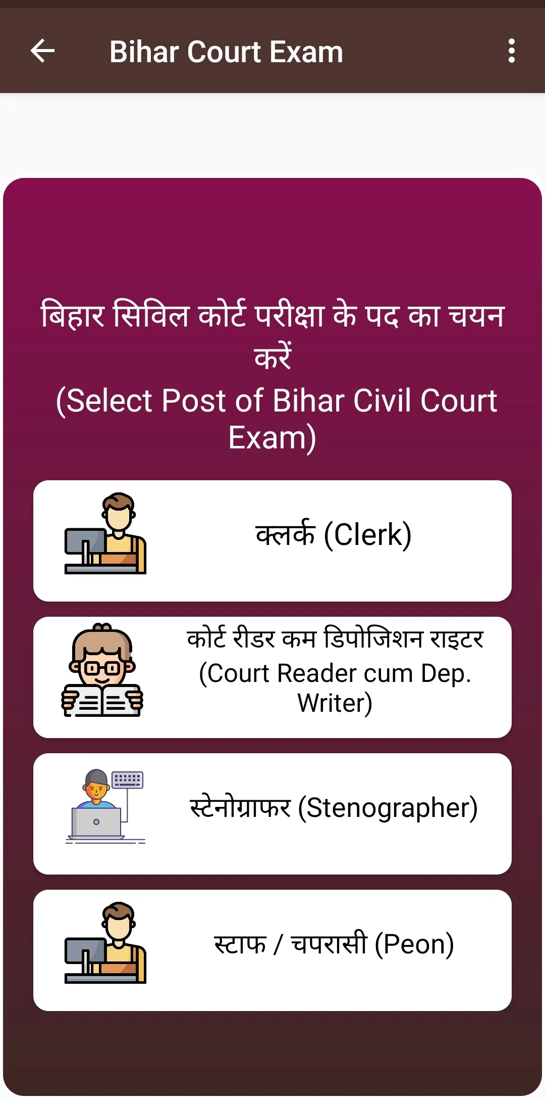 Bihar Civil Court Exam Prep | Indus Appstore | Screenshot