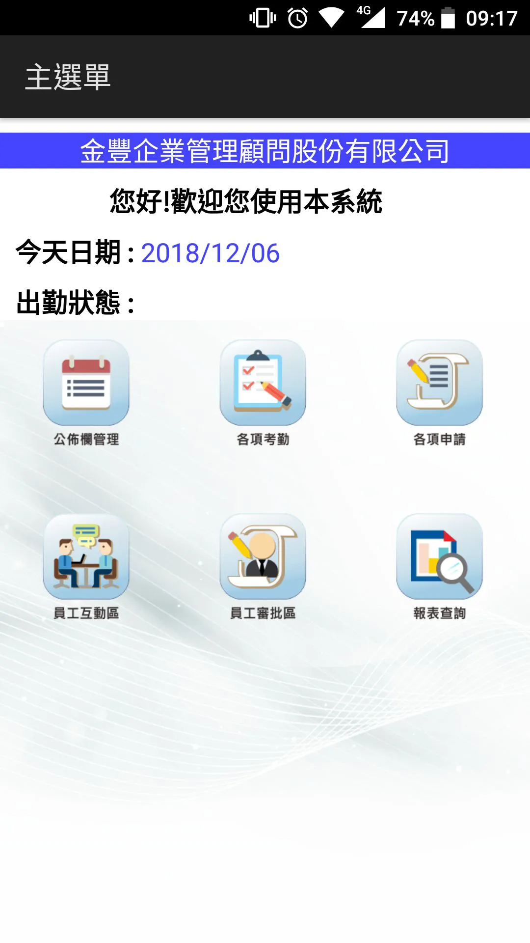 金豐企業雲端管理系統 | Indus Appstore | Screenshot