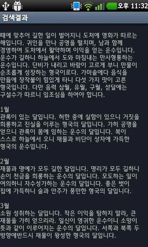 등대 간편 토정비결 | Indus Appstore | Screenshot