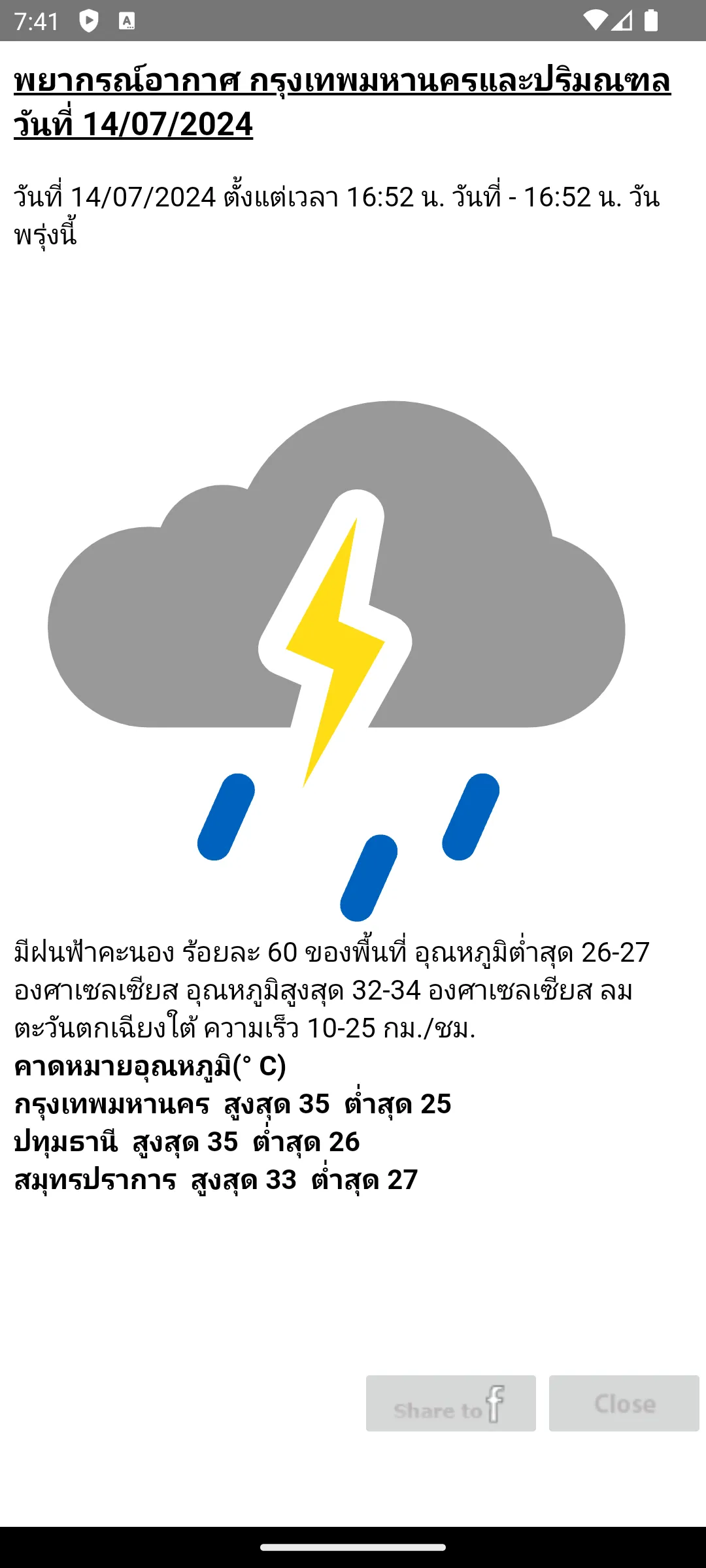 Siam Weather พยากรณ์อากาศ | Indus Appstore | Screenshot