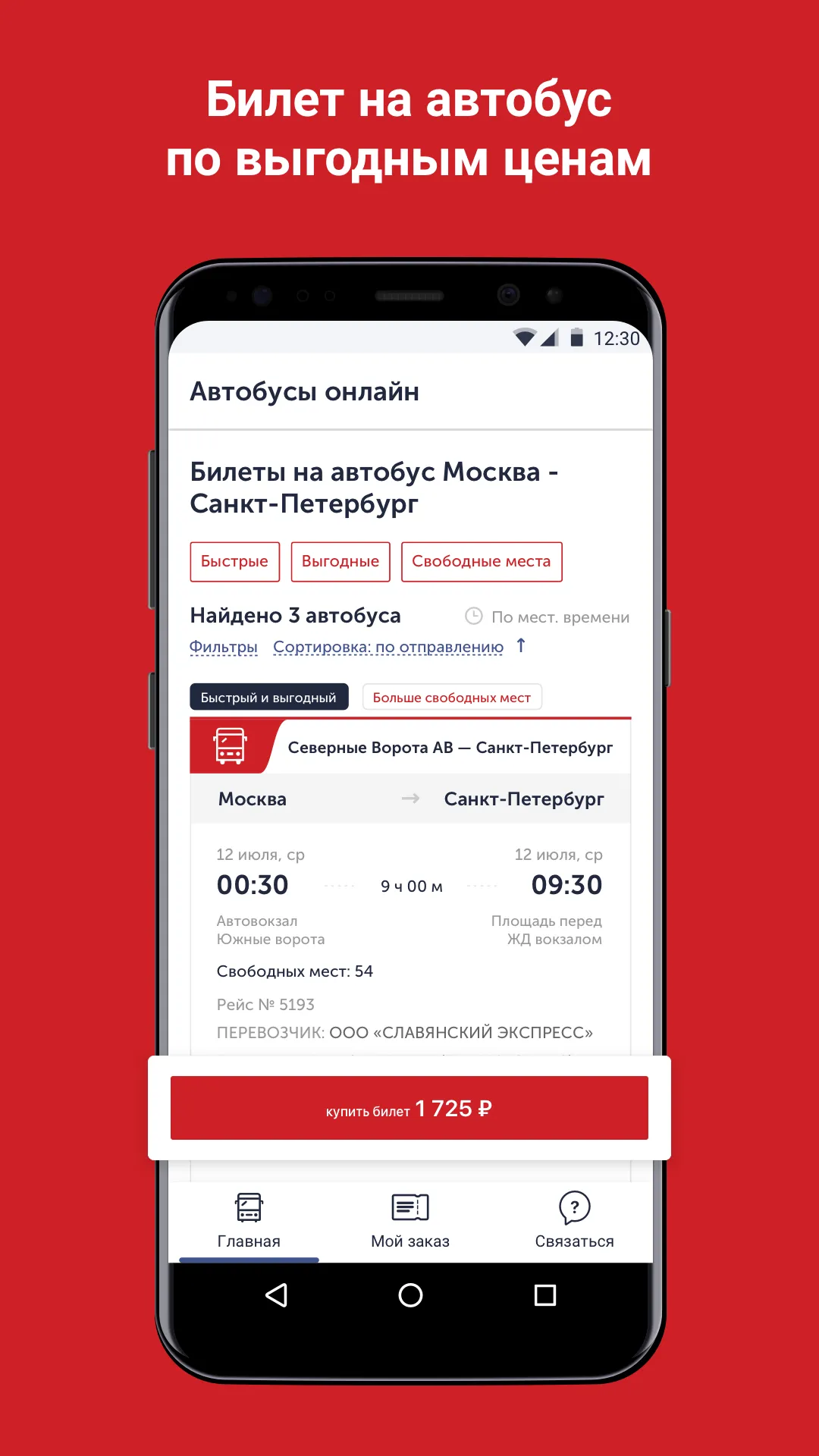 Автобусы онлайн | Indus Appstore | Screenshot