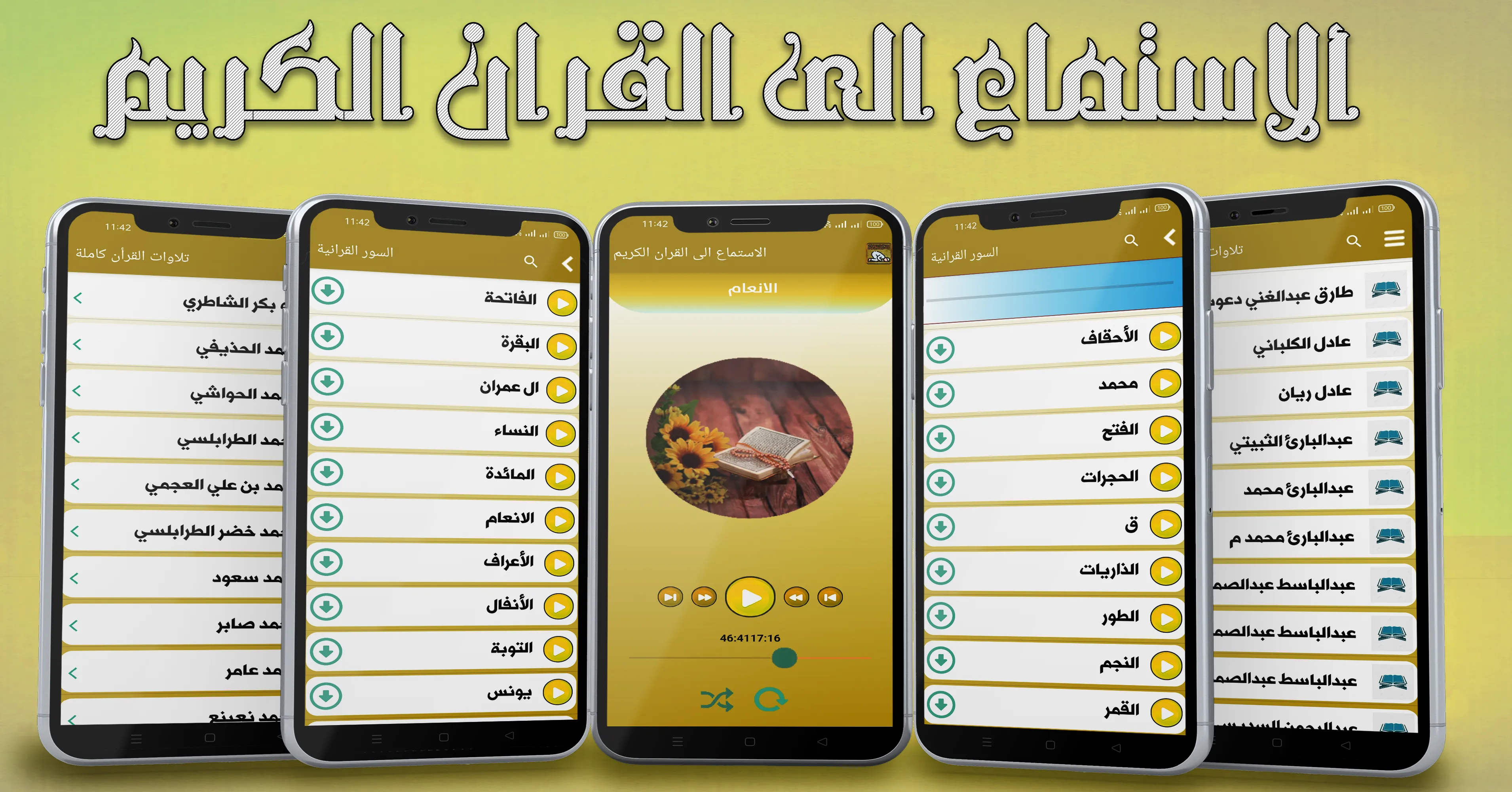 القرآن الكريم مع التفسير | Indus Appstore | Screenshot