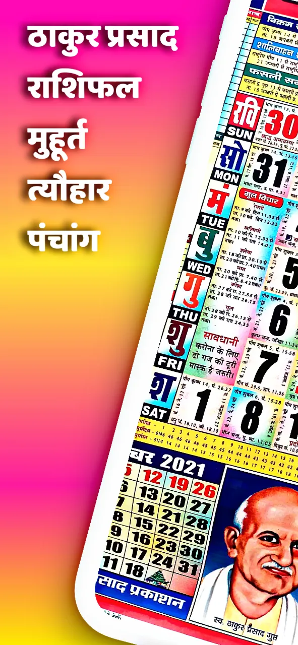 Thakur Prasad Calendar Hindi | Indus Appstore | Screenshot