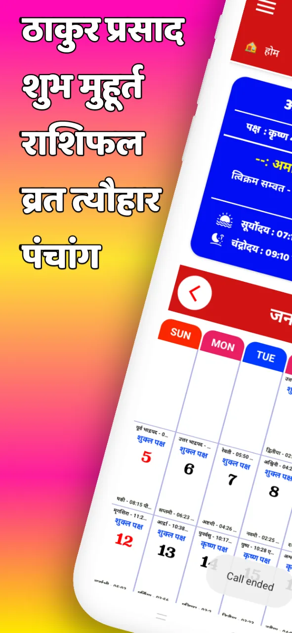 Thakur Prasad Calendar 2025 | Indus Appstore | Screenshot