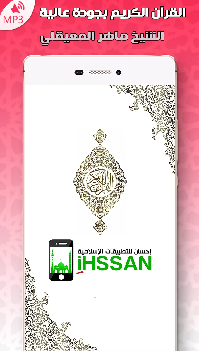 Quran mp3 Ali Al Houdaifi | Indus Appstore | Screenshot