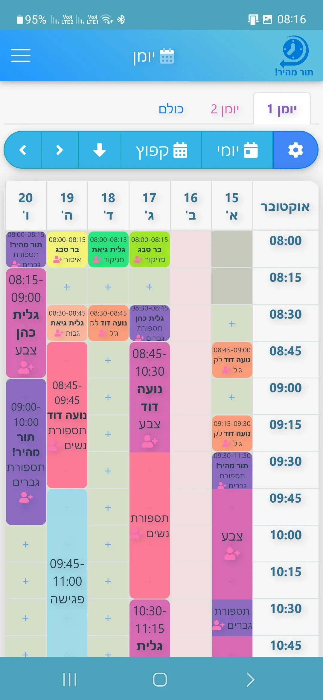 תור מהיר! | Indus Appstore | Screenshot