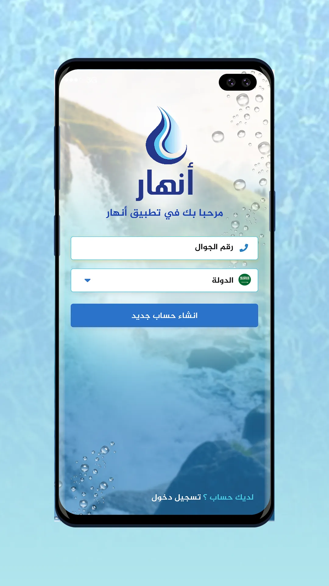 Anhar - أنهار | Indus Appstore | Screenshot