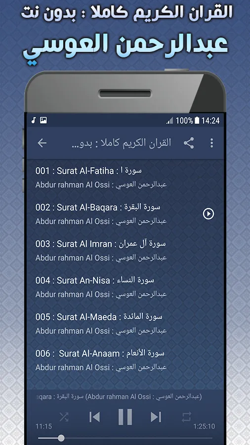 Abdurrahman El Ussi Full Quran | Indus Appstore | Screenshot