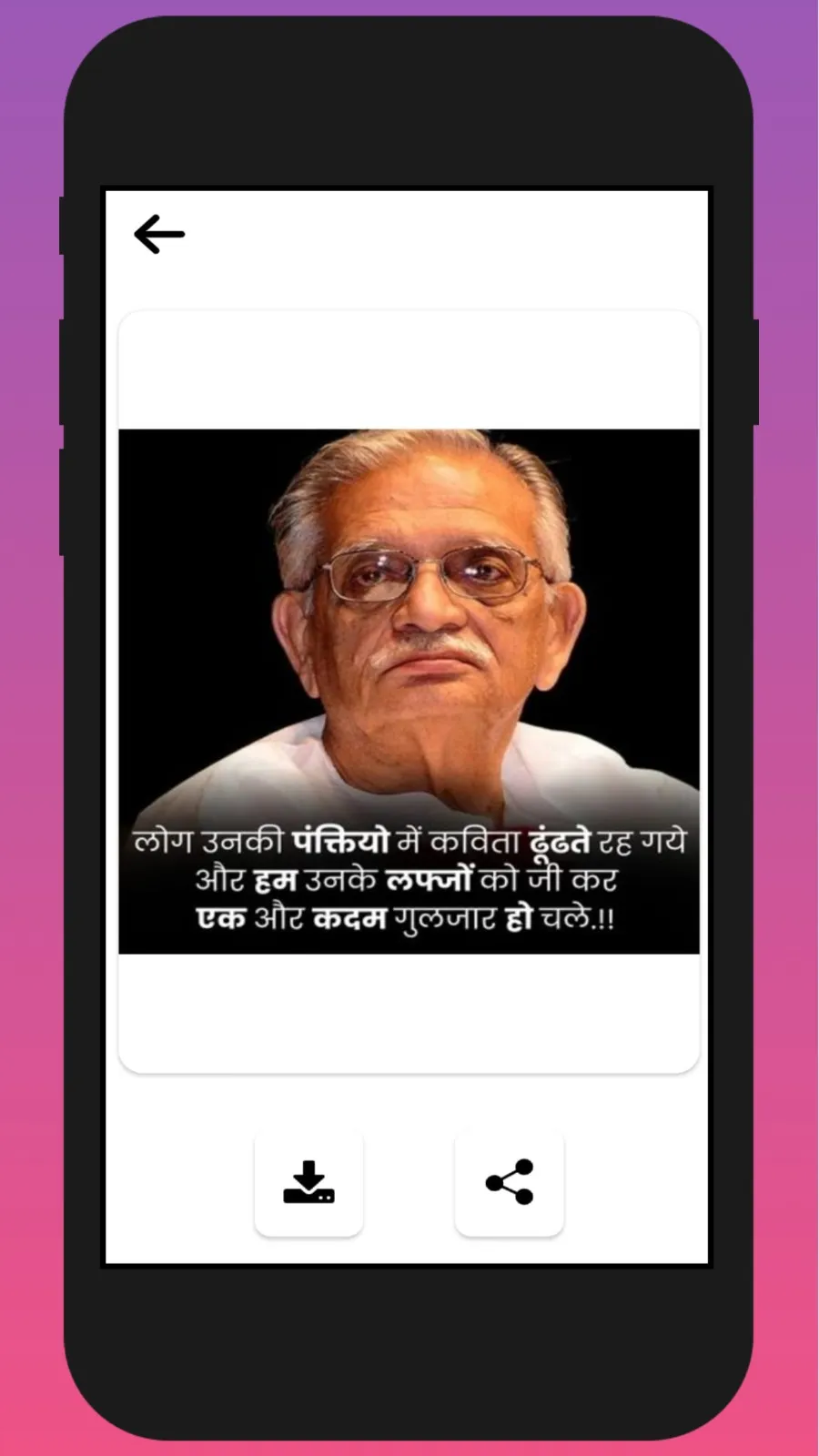 Gulzar Shayari in Hindi | Indus Appstore | Screenshot