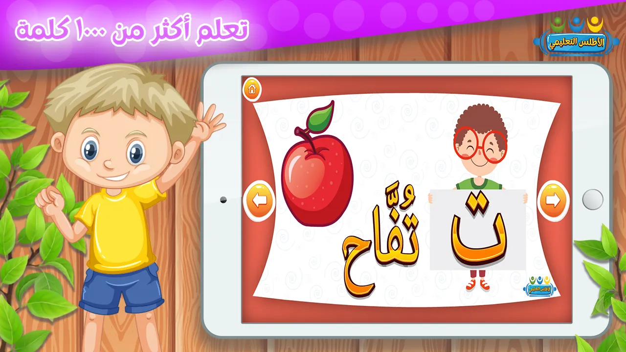 تعليم الحروف والكلمات للأطفال | Indus Appstore | Screenshot