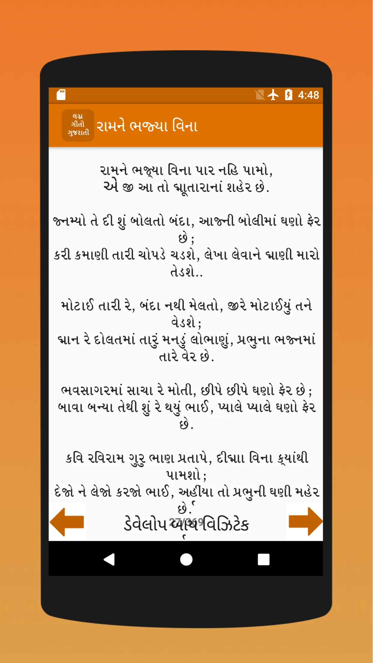 Bhajan Lyrics in Gujarati | Indus Appstore | Screenshot