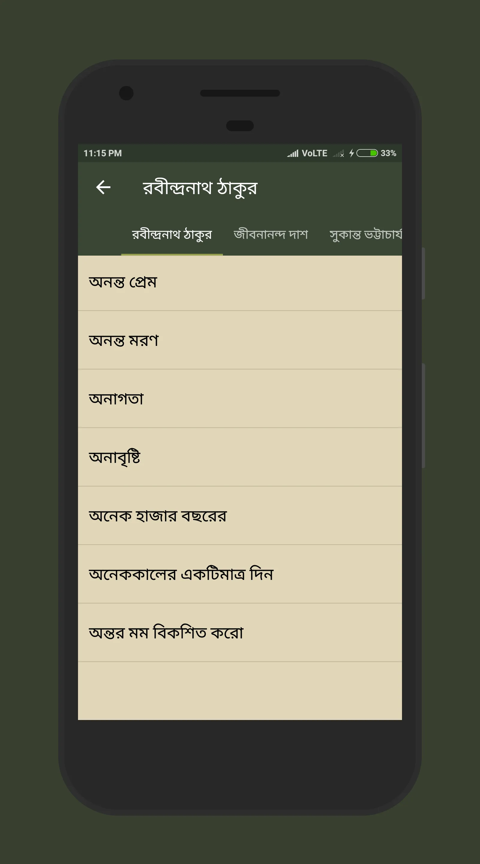 বাংলা কবিতা Bangla Kobita | Indus Appstore | Screenshot