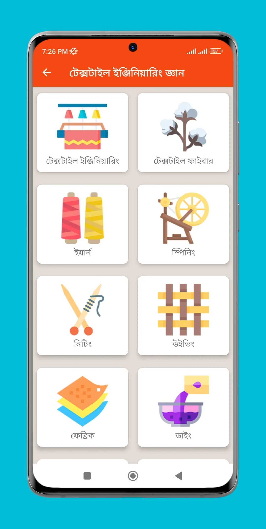 টেক্সটাইল ইঞ্জিনিয়ারিং জ্ঞান | Indus Appstore | Screenshot