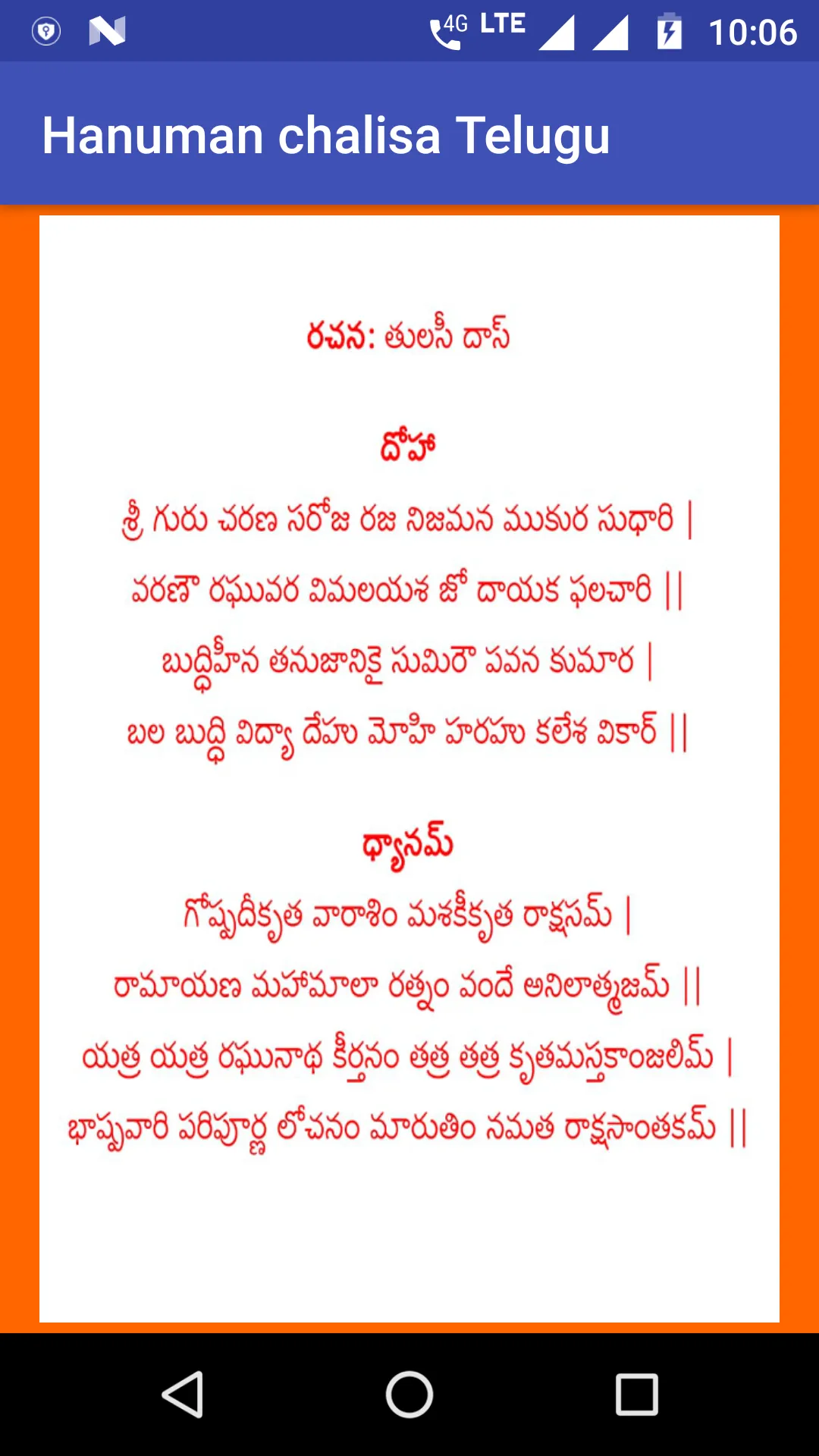 Hanuman chalisa Telugu | Indus Appstore | Screenshot