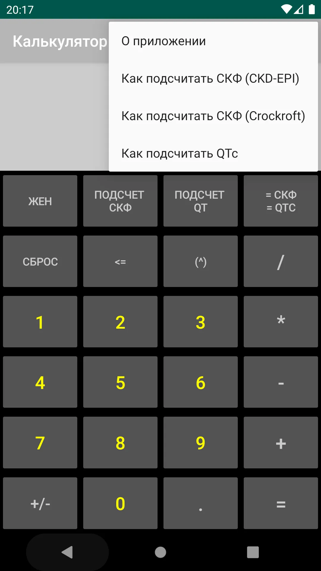 Калькулятор СКФ | Indus Appstore | Screenshot