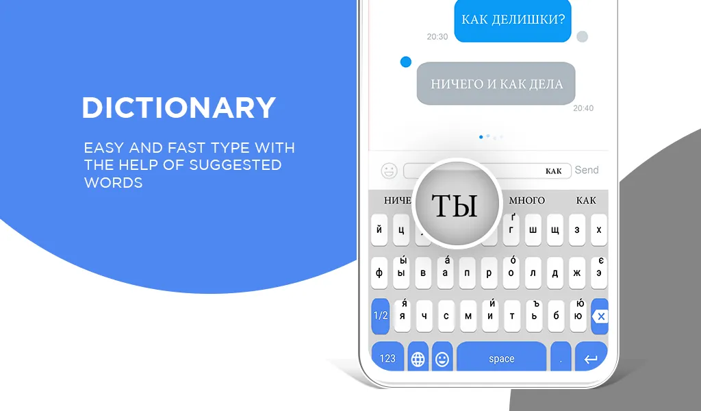 Russian Keyboard | Indus Appstore | Screenshot