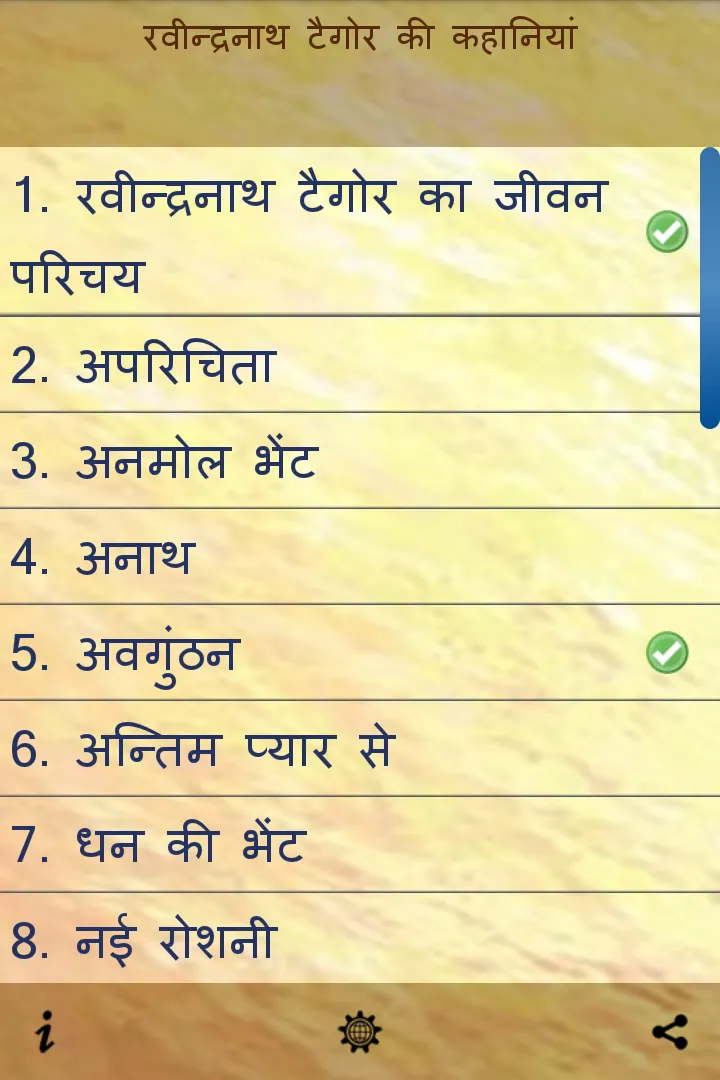 रवीन्द्रनाथ टैगोर की कहानियां | Indus Appstore | Screenshot