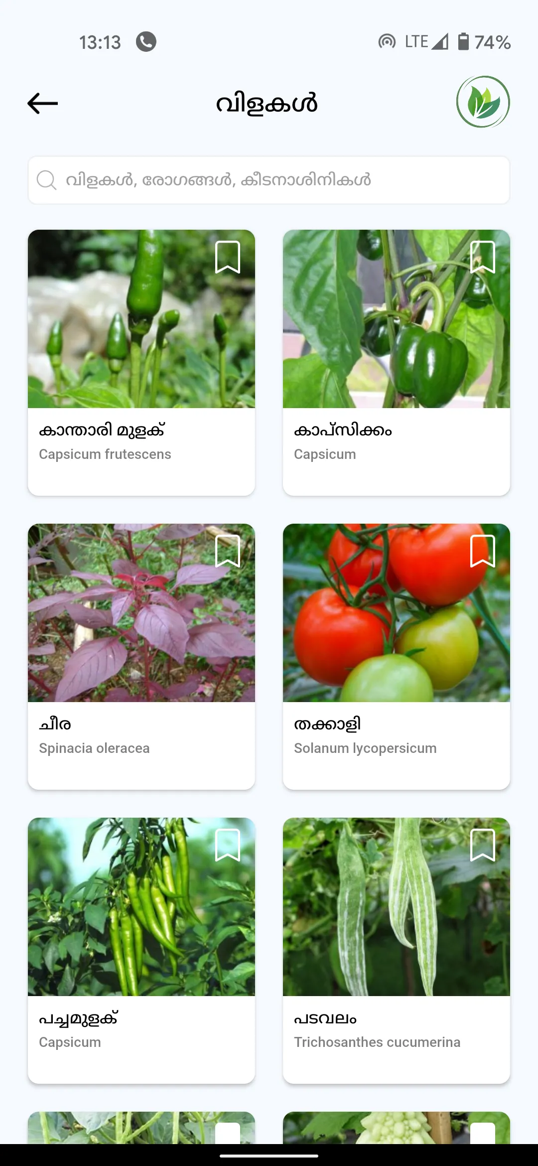 കൃഷി അറിവുകൾ | Indus Appstore | Screenshot