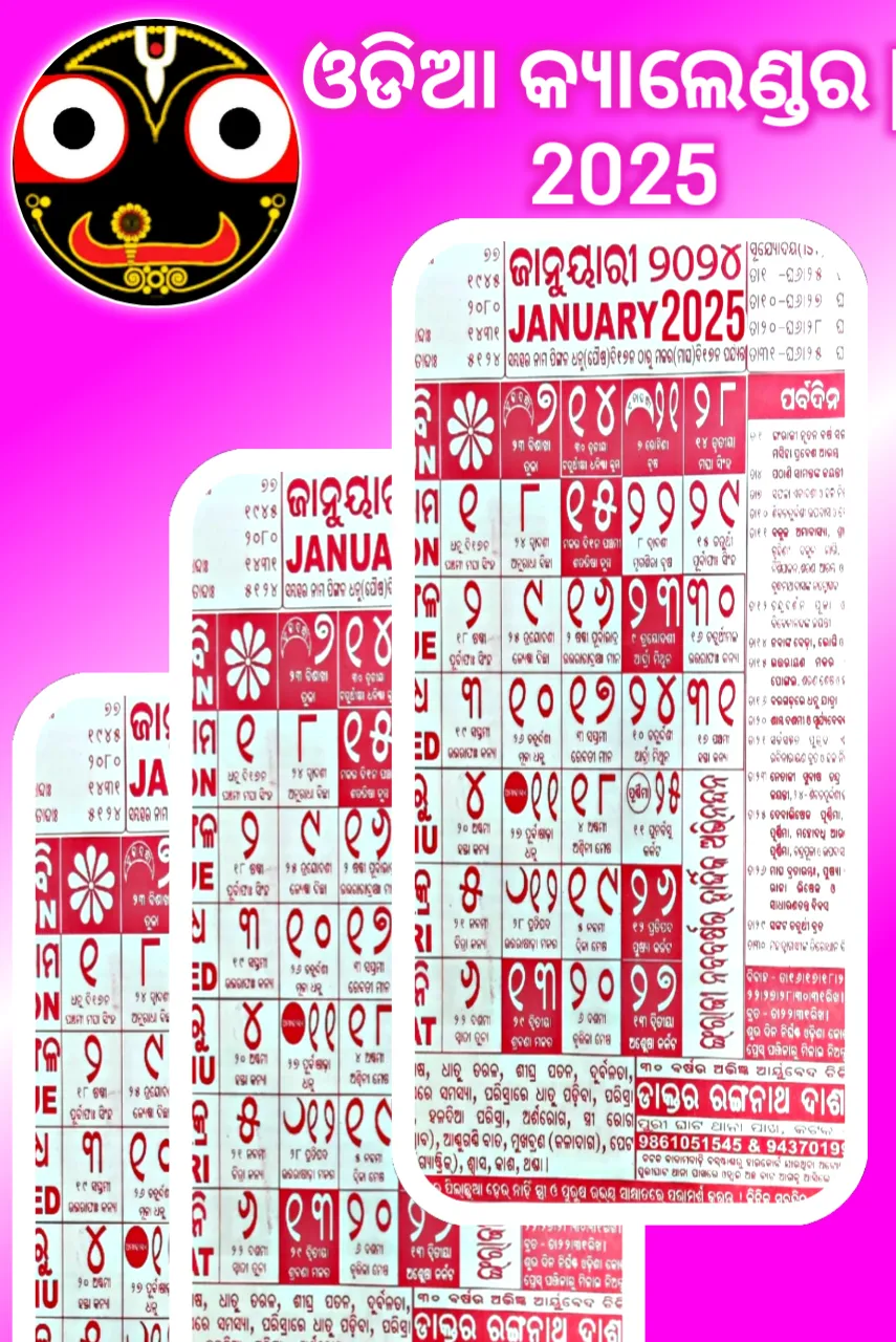 Odia Calendar 2025 - ଓଡ଼ିଆ | Indus Appstore | Screenshot