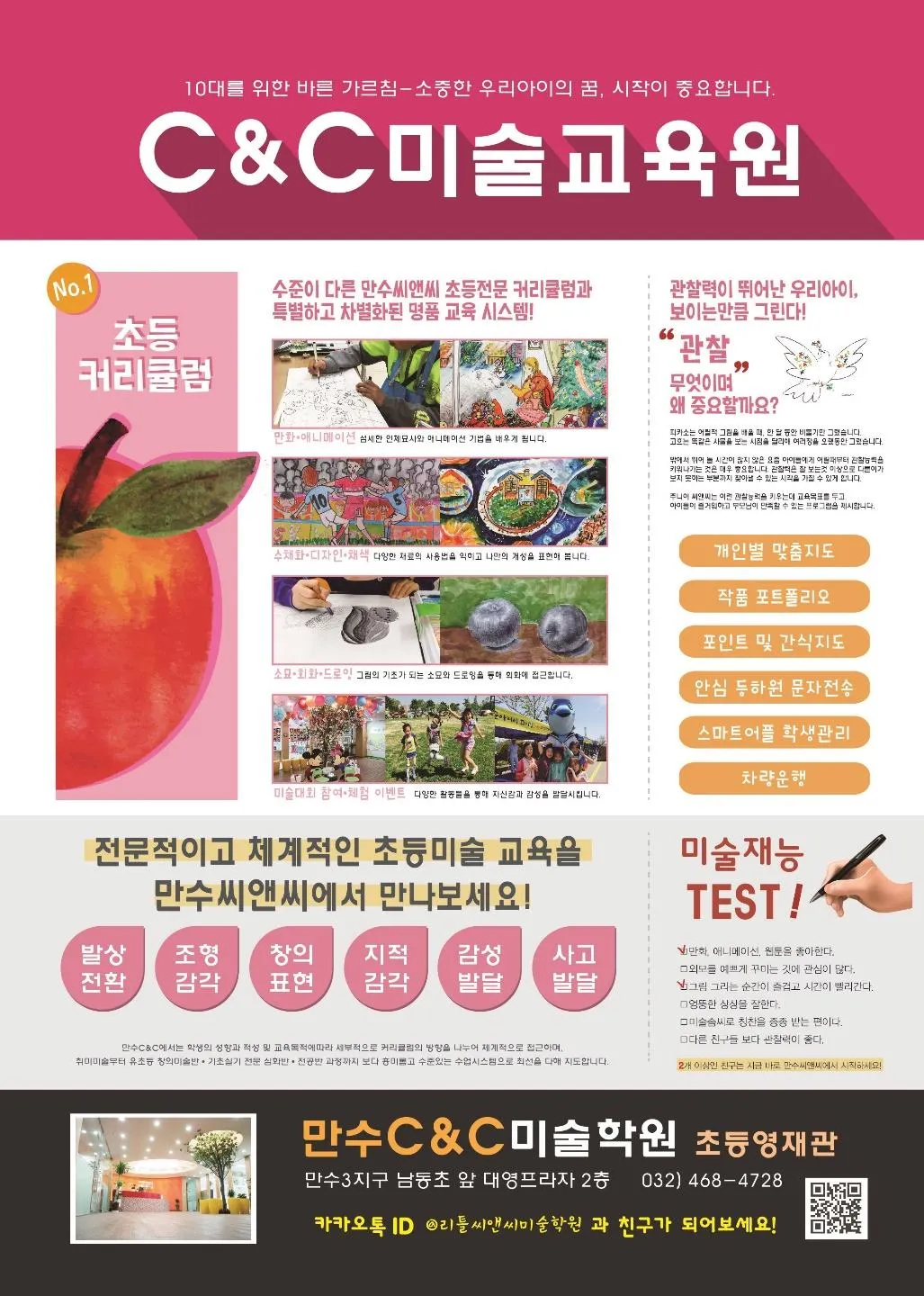 만수 씨앤씨 미술학원 | Indus Appstore | Screenshot