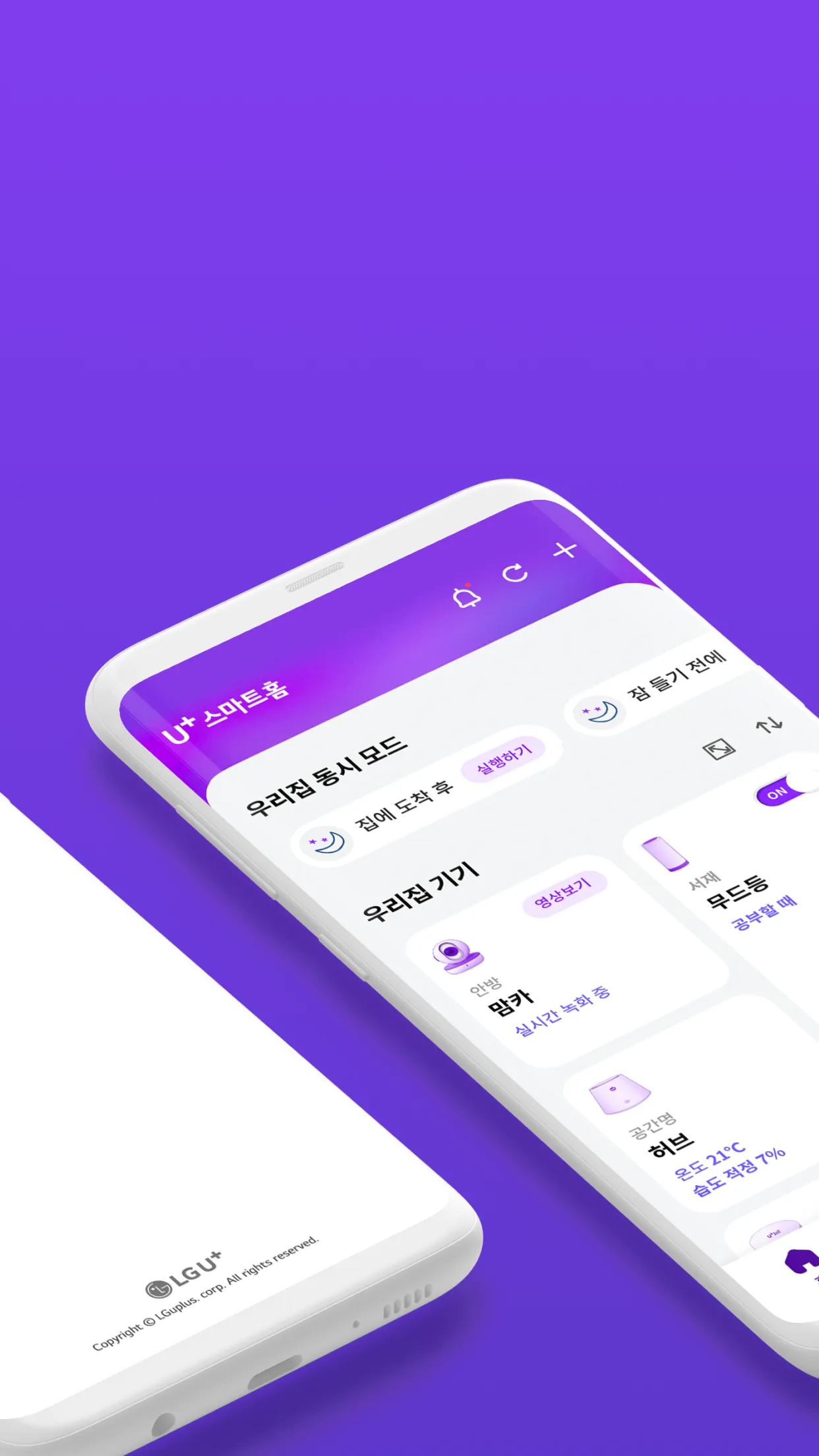 U+스마트홈 | Indus Appstore | Screenshot