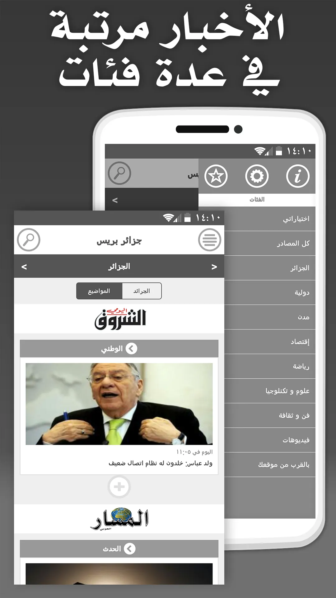 Algeria Press - جزائر بريس | Indus Appstore | Screenshot