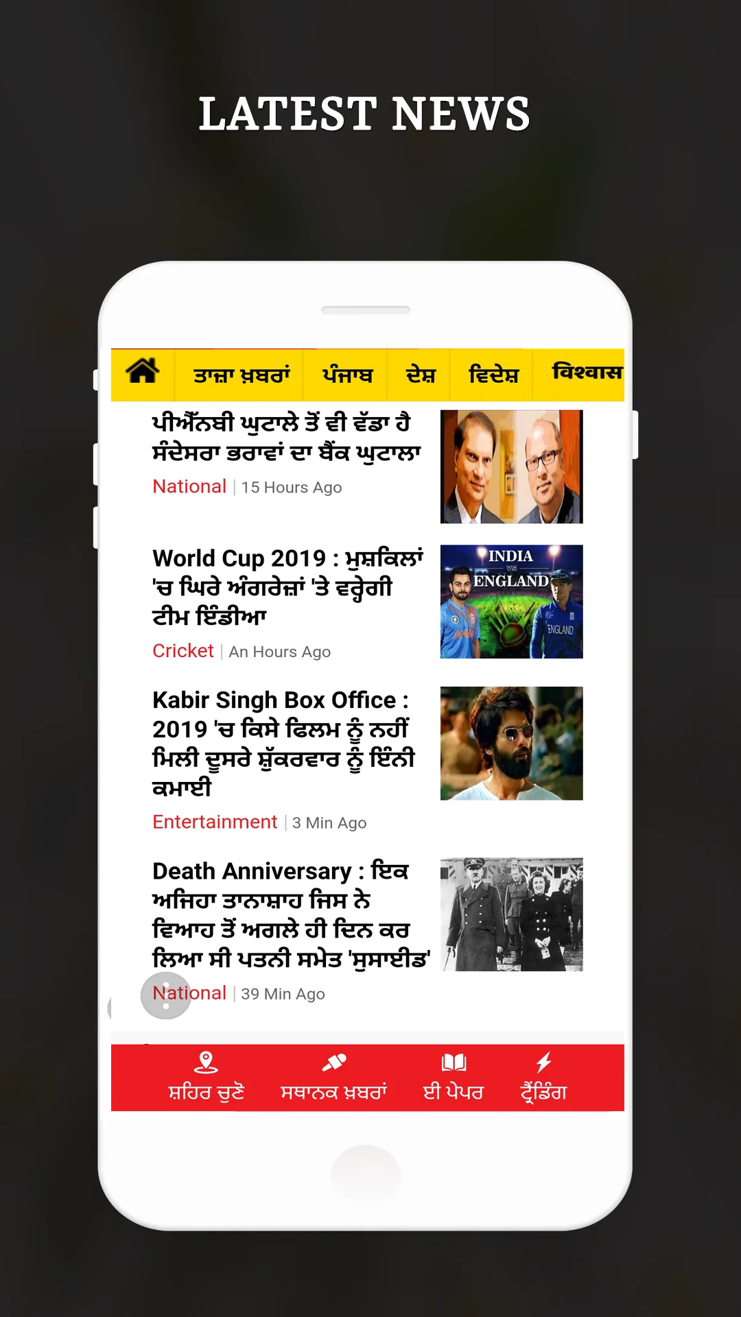 Punjabi News TV & News Paper | Indus Appstore | Screenshot