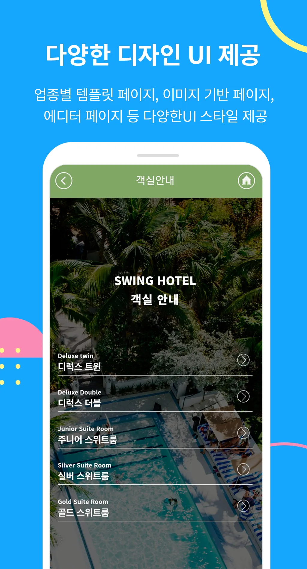 스윙투앱 HOTEL 메인 | Indus Appstore | Screenshot