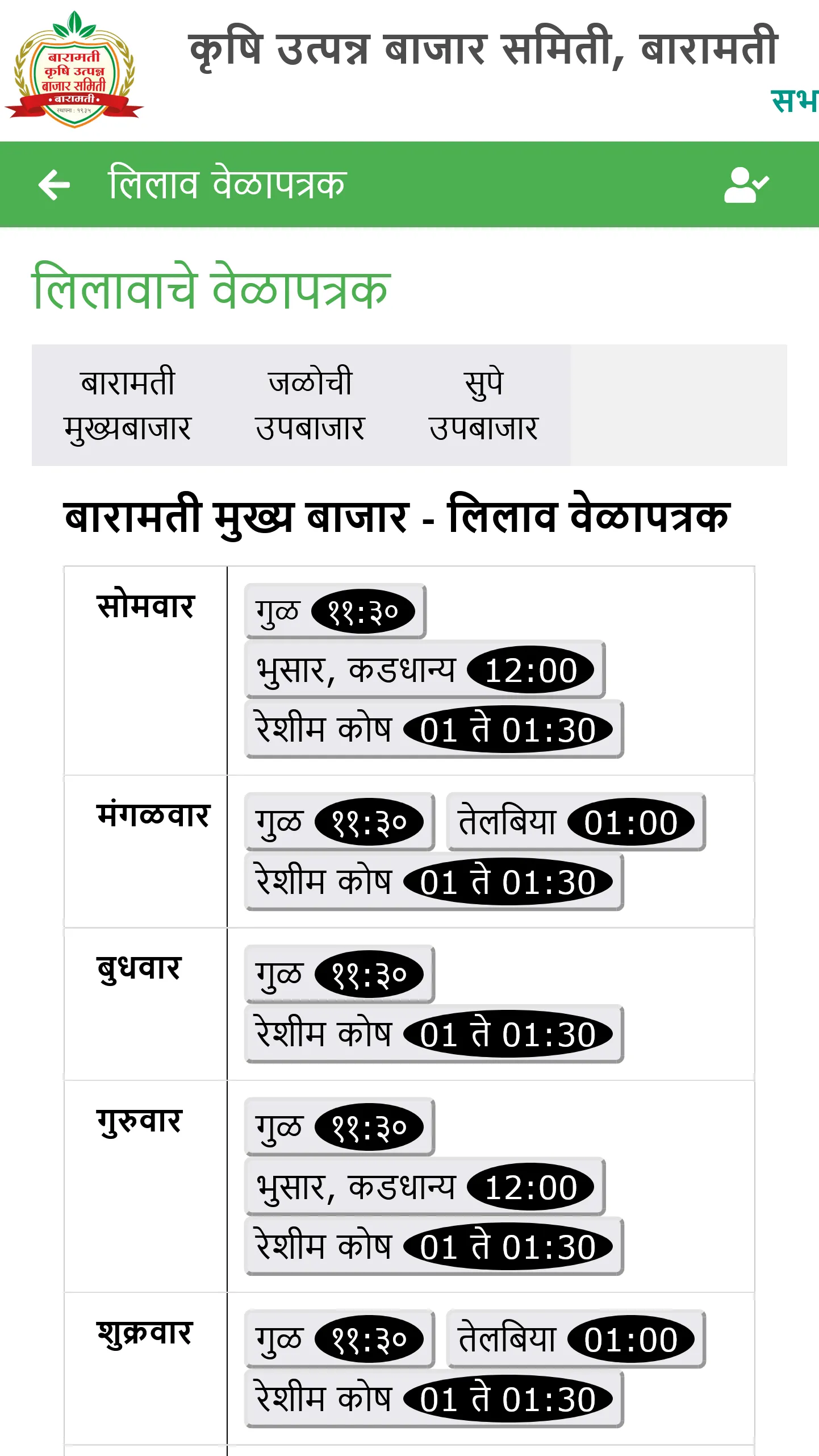 APMC Baramati | Indus Appstore | Screenshot