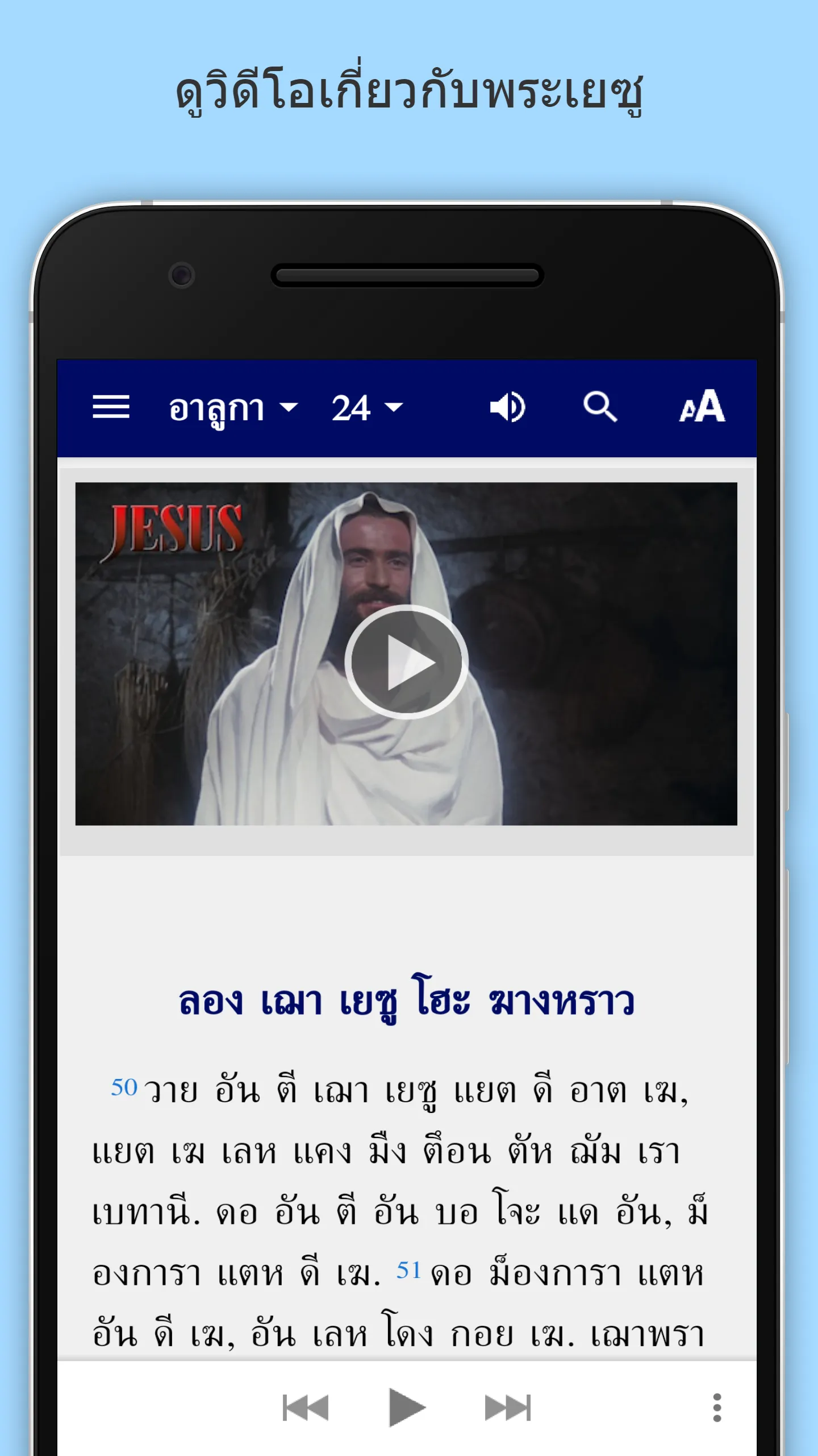 Ruching Palaung Bible Thai | Indus Appstore | Screenshot