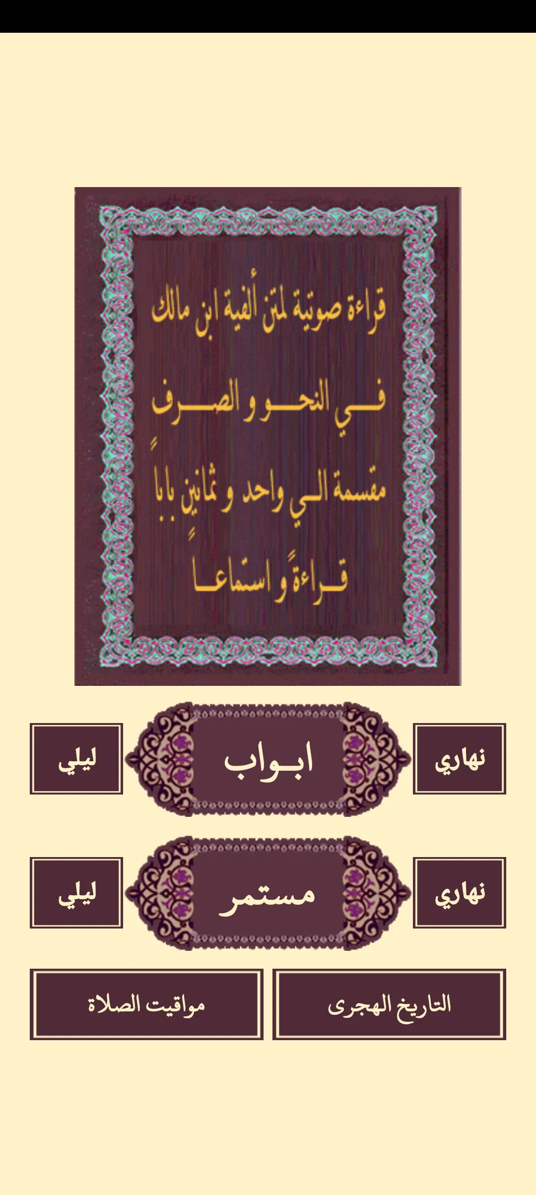 ألفية ابن مالك | Indus Appstore | Screenshot