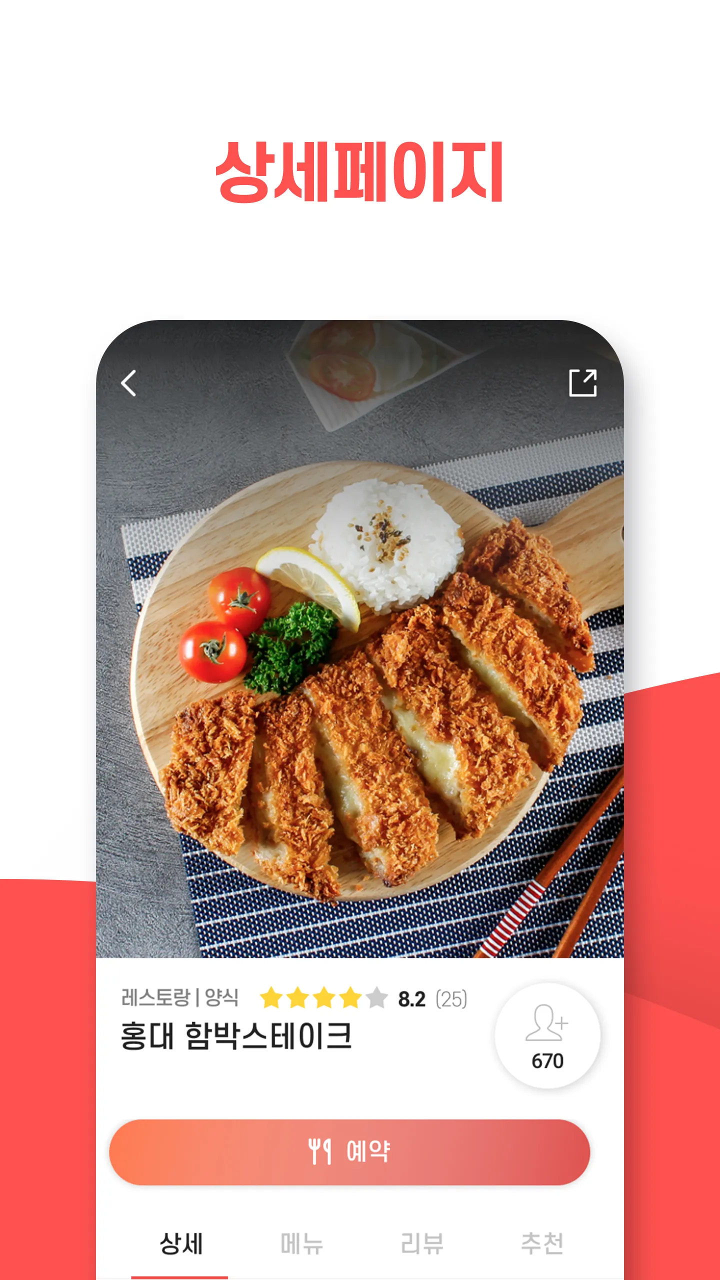 맛통 | Indus Appstore | Screenshot