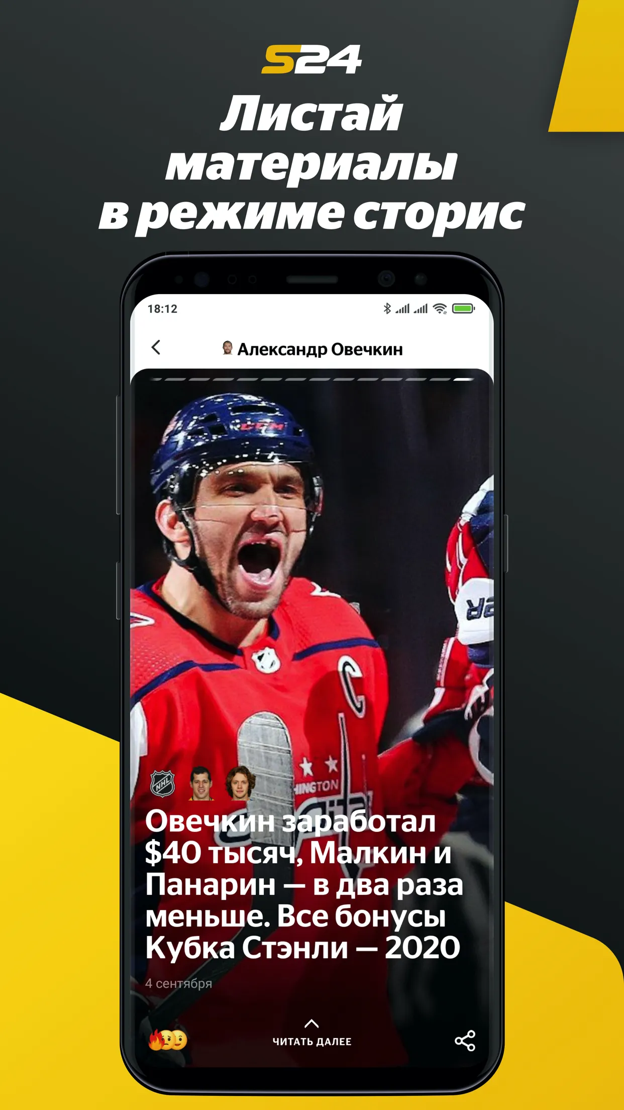 Sport24: новости спорта | Indus Appstore | Screenshot