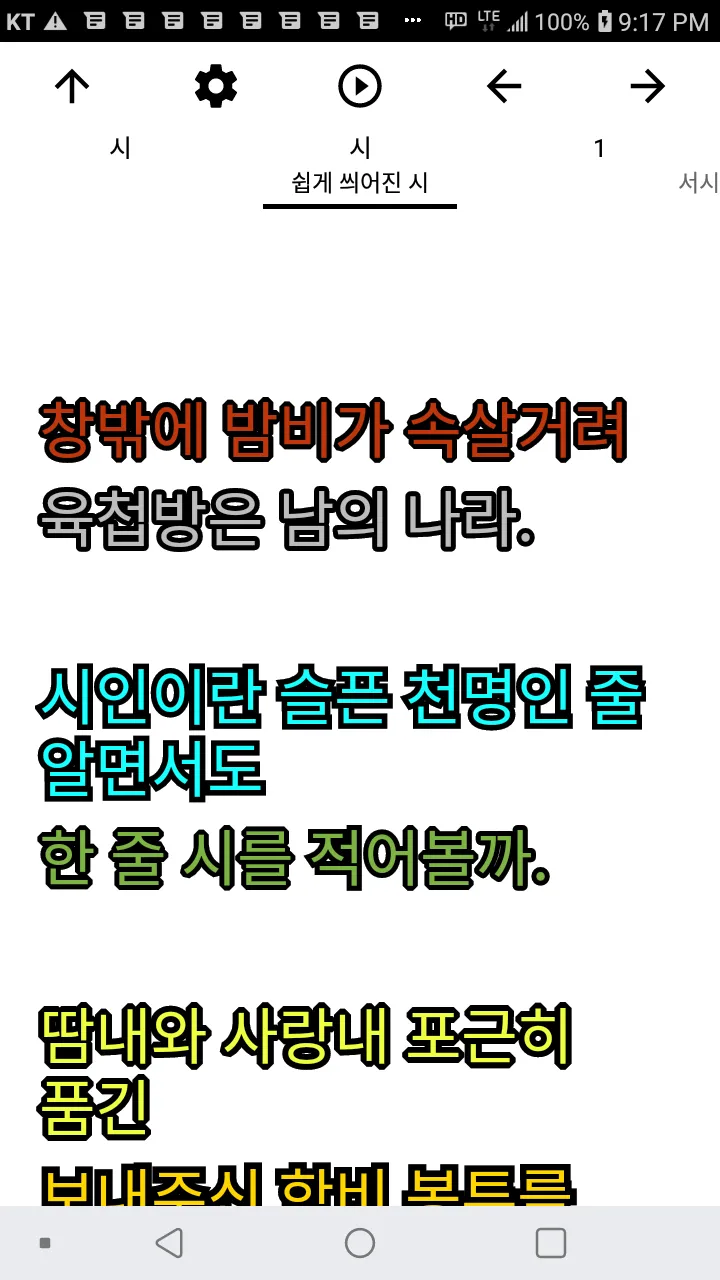 책: 윤동주 | Indus Appstore | Screenshot