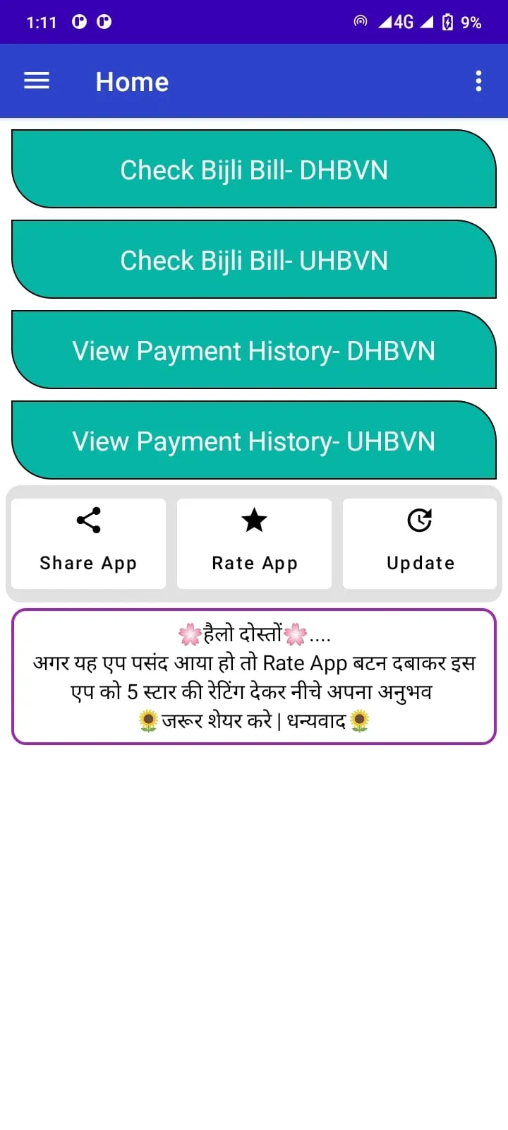 Haryana Bijli Bill : Check App | Indus Appstore | Screenshot