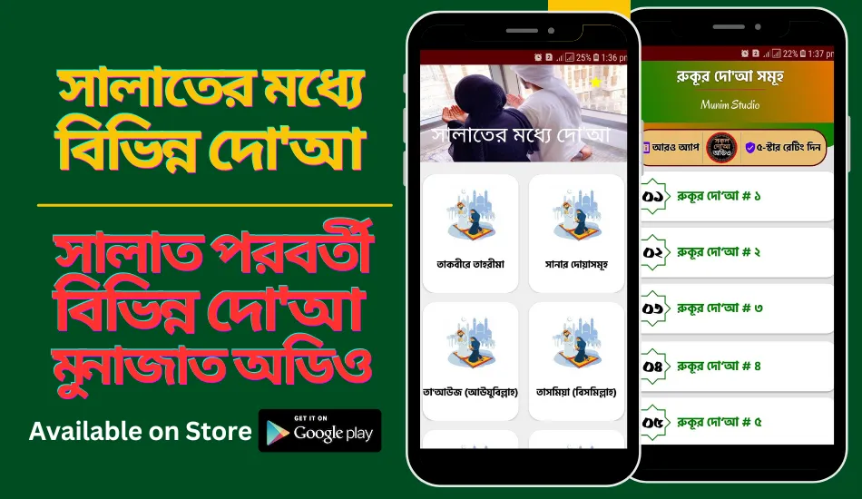 সকল দোয়ার ভাণ্ডার অডিও অফলাইন | Indus Appstore | Screenshot
